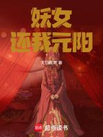 妖女原创被判刑