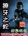 獠牙装备