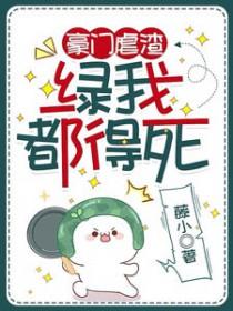 绿茶好嚣张