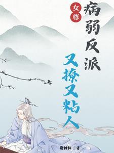 女尊多夫经典推荐