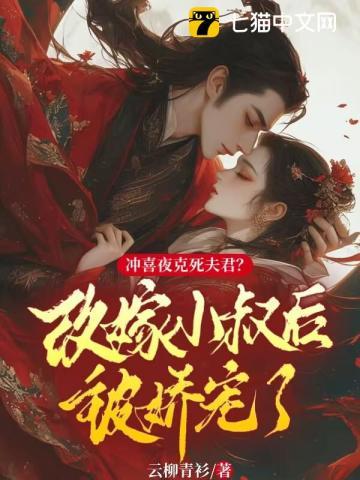 冲喜侍妾(古言)结局无错章节阅读