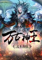 万古神王徐寒原版