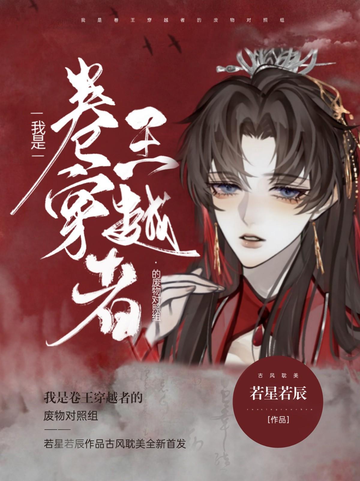 我是卷王穿越者的废物对照组广播剧