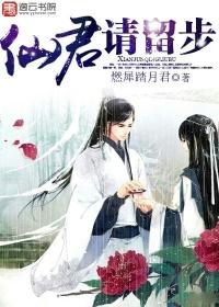 仙君请留步若只未央