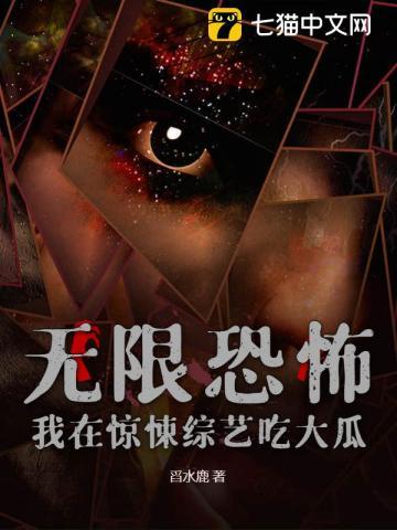 我在恐怖游戏里做吃播