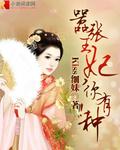 嚣张王妃不好欺免费