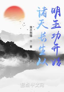 诸天长生从太平广记开始TXT棉花