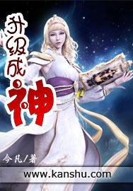升级成神中的鲁中人物