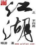 江湖不肖生 在线阅读