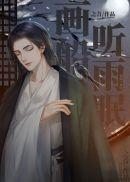 锦衣卫选拔标准