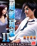 超级玩家II 第285章
