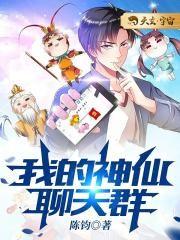 神仙聊天群百度百科