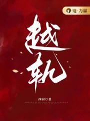 越轨行为的定义