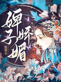 薄情权臣为她