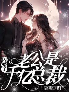 闪婚了老公是千亿总裁姜澄月霍既行