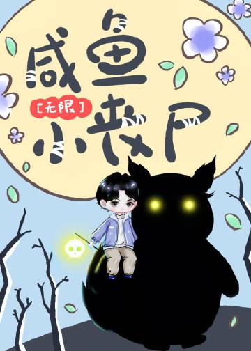 冥府渣男改造系统[滑稽