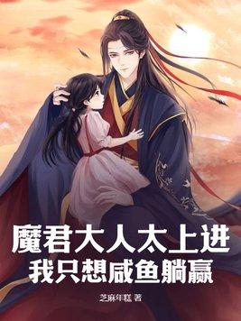 魔君大人要抱抱免费阅读漫画下拉