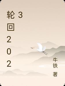 轮回2023 西班牙