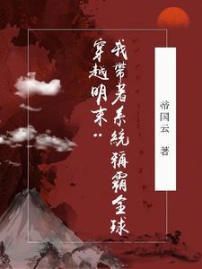 我要让欧洲匍匐在我的脚下