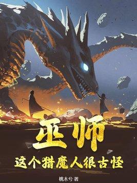 巫师为啥不叫猎魔人