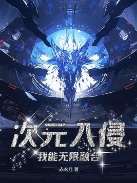 次元入侵之从超神开始
