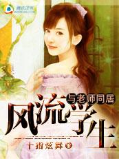 学生和老师睡觉