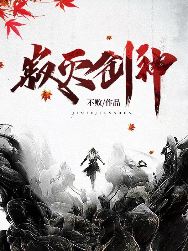 寂灭剑神苏辰女主有几个