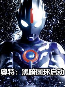 黑暗圆环的作用