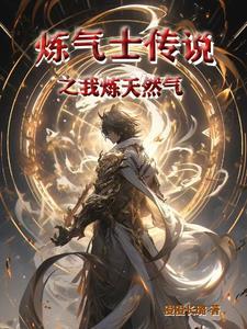 中国炼气士