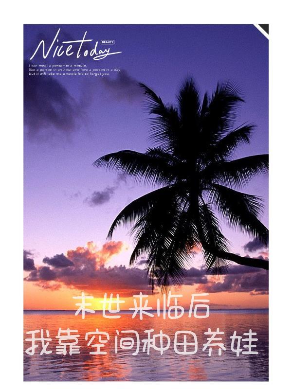 末世穿越来种田