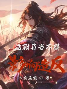 驸马职位不好当
