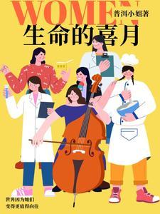 生命的喜悦图片