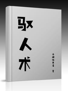 赢家思维模式PDF