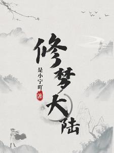 梦大陆系列顺序