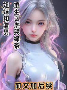 林微微全文免费阅读
