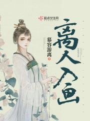 离人入画 慕容游离