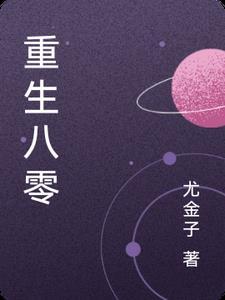 重生八零小媳妇