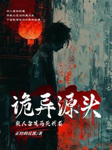 书名救人含冤而死