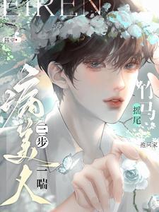 病美人三步一喘!竹马摇尾抱回家T×T