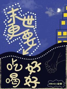 末世不愁吃喝类的