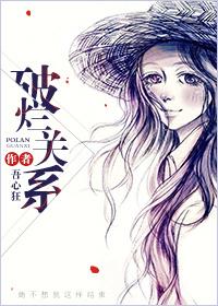 破烂关系纪素