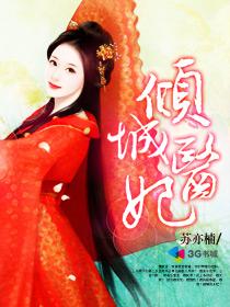 倾城医妃霸天下