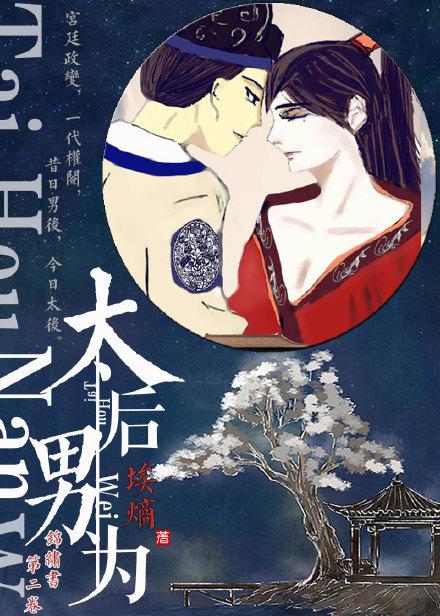 太后男为埃熵微博