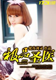 绝品医圣短剧免费观看