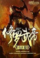 修罗武帝 三寸寒芒