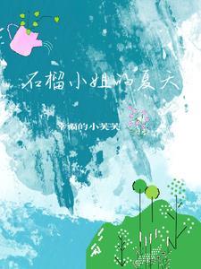 夏天的石榴是什么样的