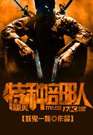 幽灵特种部队动画魏小平
