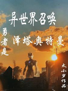 最强勇者的异世界召唤攻略