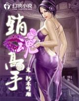 销魂高手_第1集