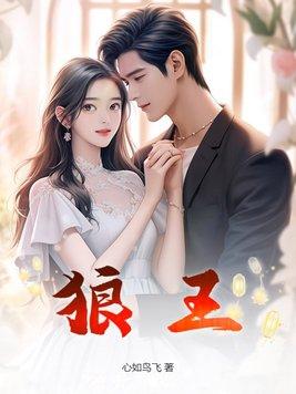 狼王梦适合多大孩子看